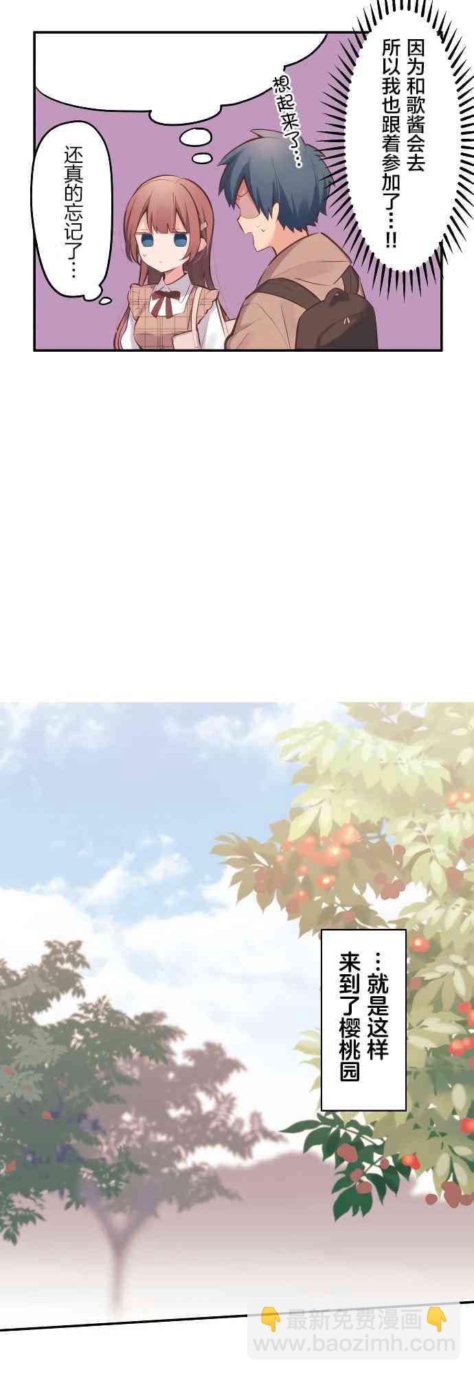 《和歌酱今天也很腹黑》6话 第9页
