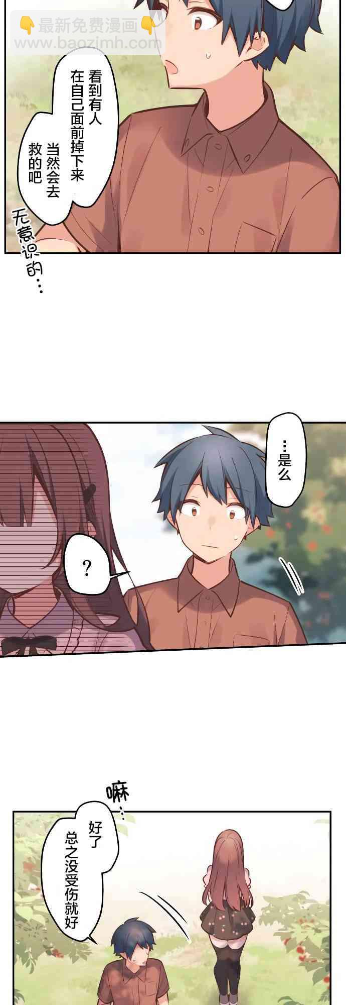《和歌酱今天也很腹黑》8话 第10页