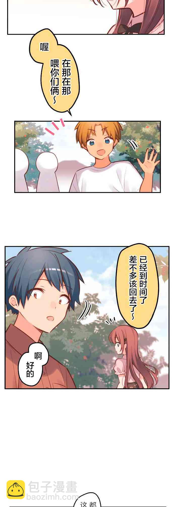 《和歌酱今天也很腹黑》8话 第13页