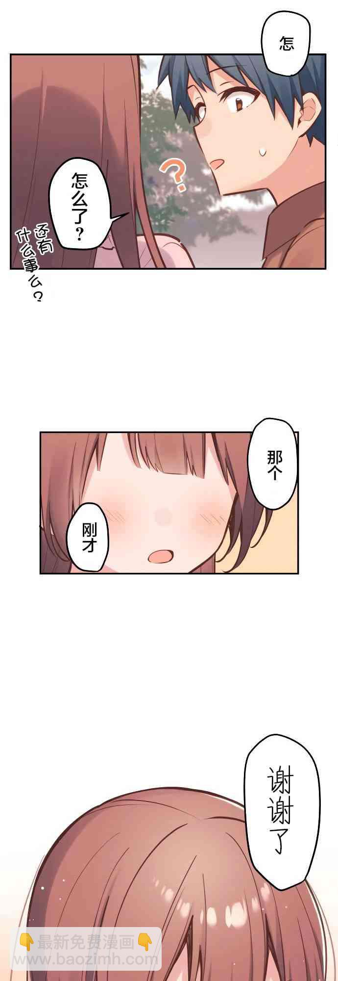 《和歌酱今天也很腹黑》8话 第16页