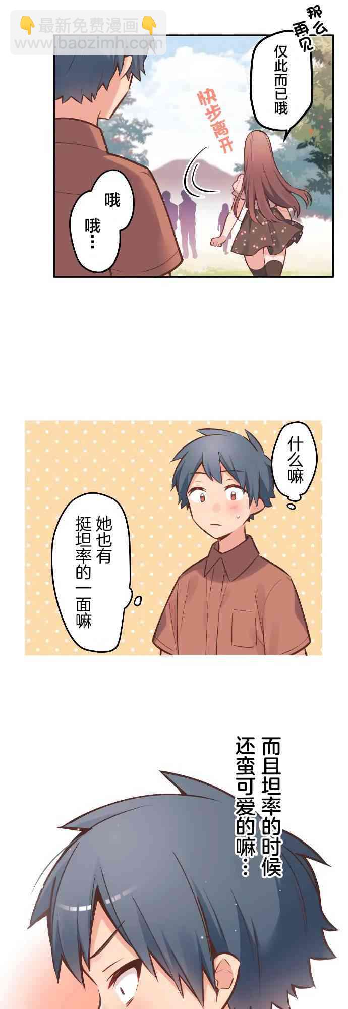 《和歌酱今天也很腹黑》8话 第18页