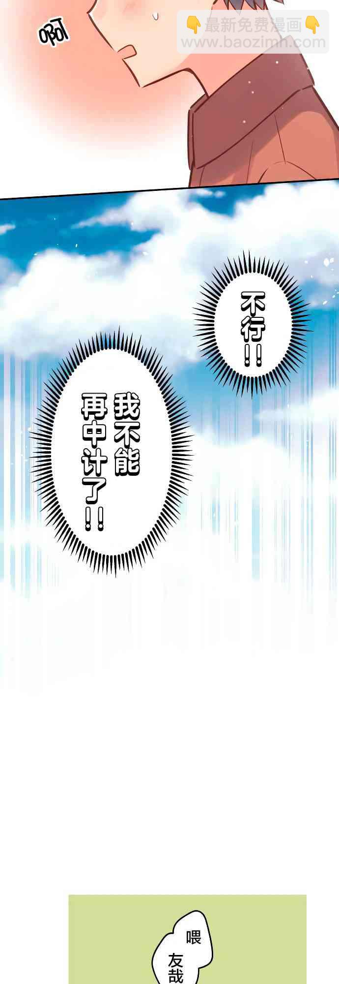 《和歌酱今天也很腹黑》8话 第19页