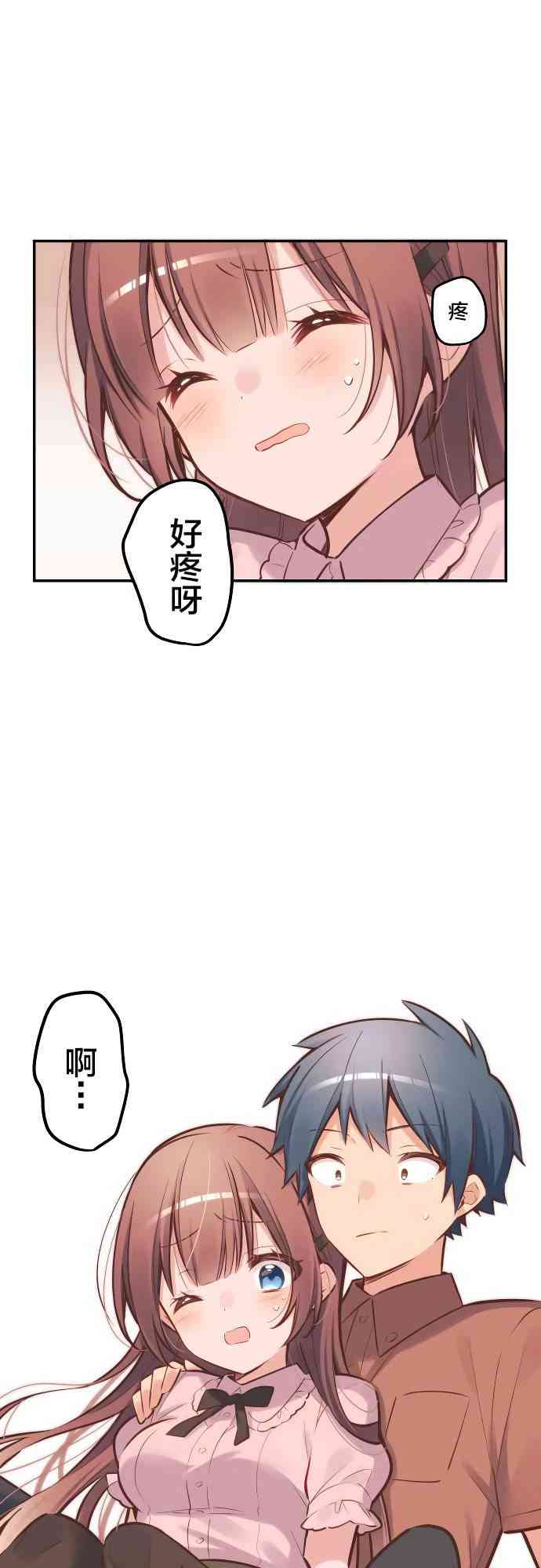 《和歌酱今天也很腹黑》8话 第1页