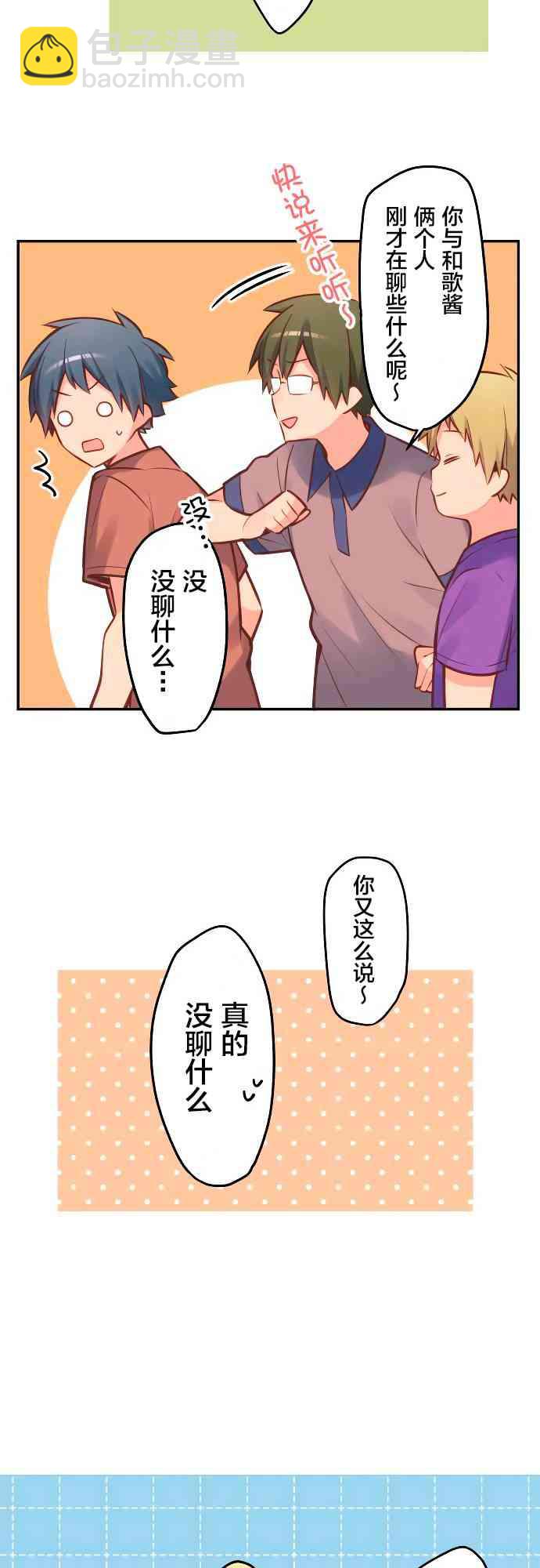 《和歌酱今天也很腹黑》8话 第20页