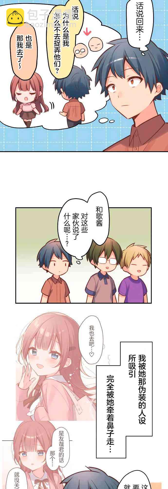 《和歌酱今天也很腹黑》8话 第21页