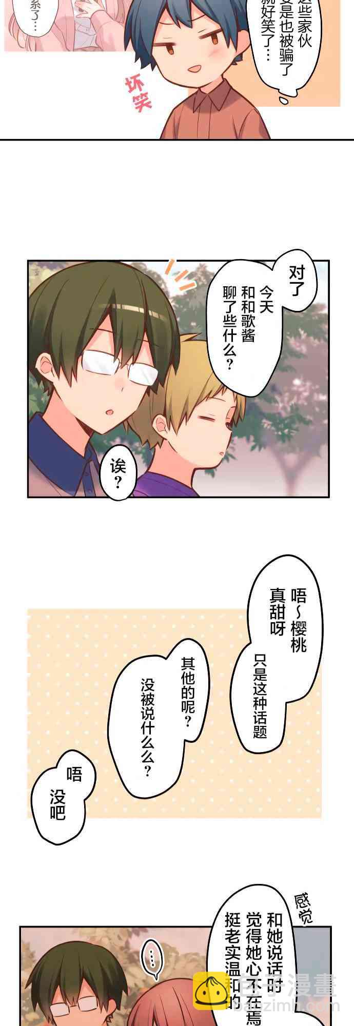 《和歌酱今天也很腹黑》8话 第22页