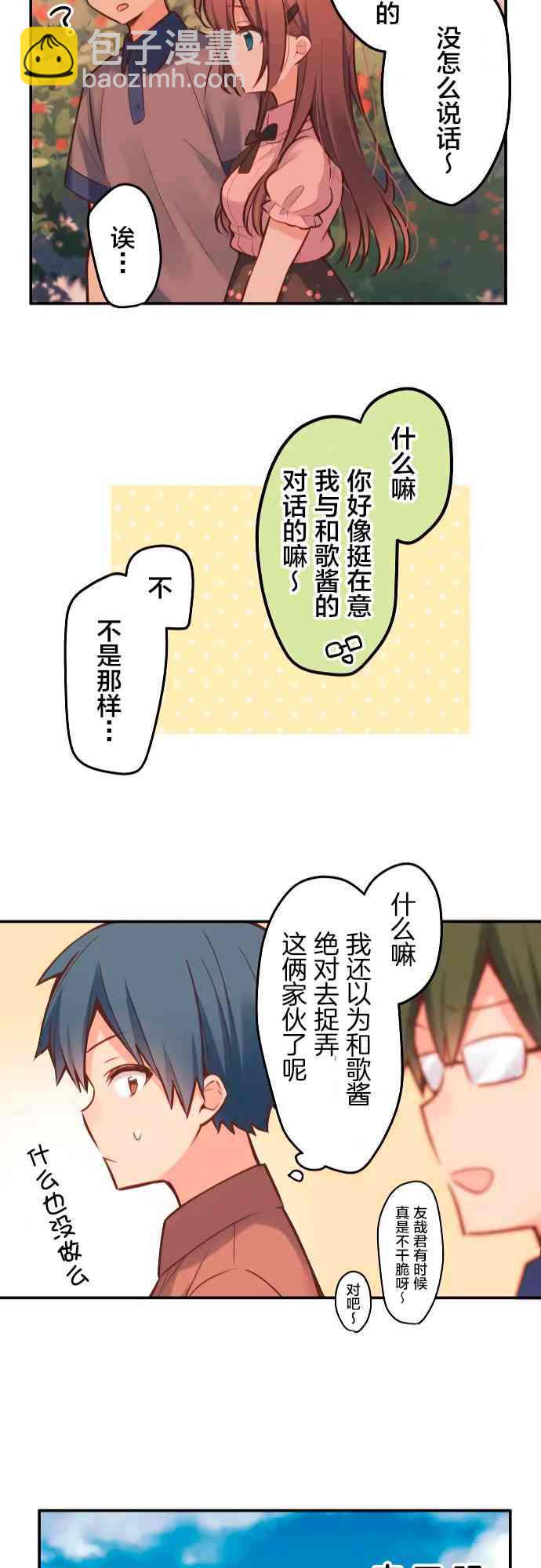 《和歌酱今天也很腹黑》8话 第23页
