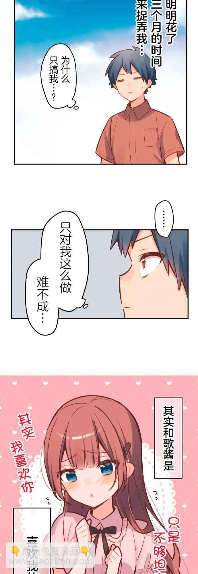 《和歌酱今天也很腹黑》8话 第24页