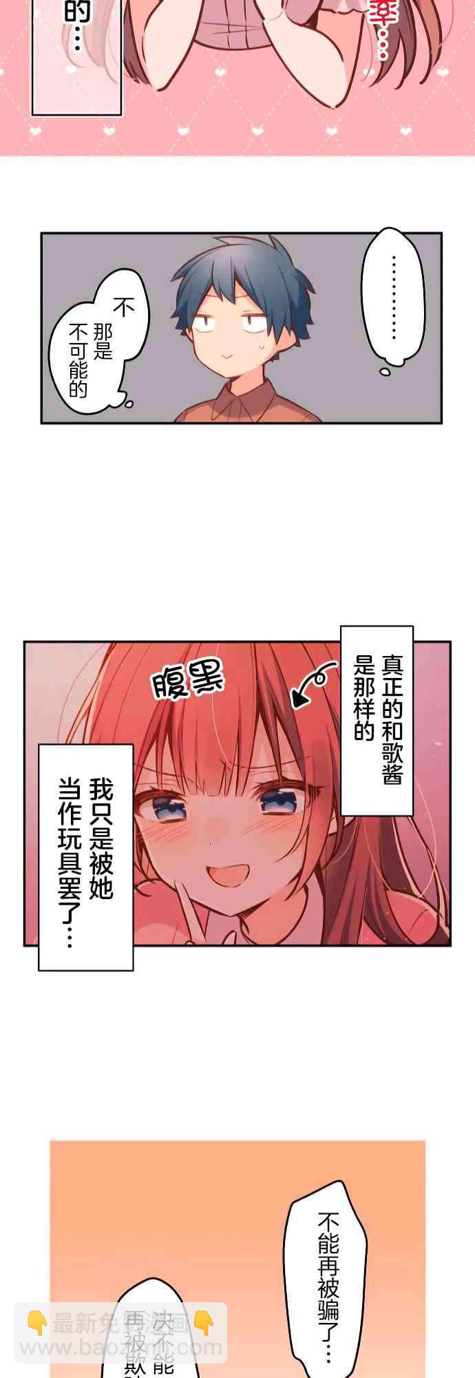 《和歌酱今天也很腹黑》8话 第25页