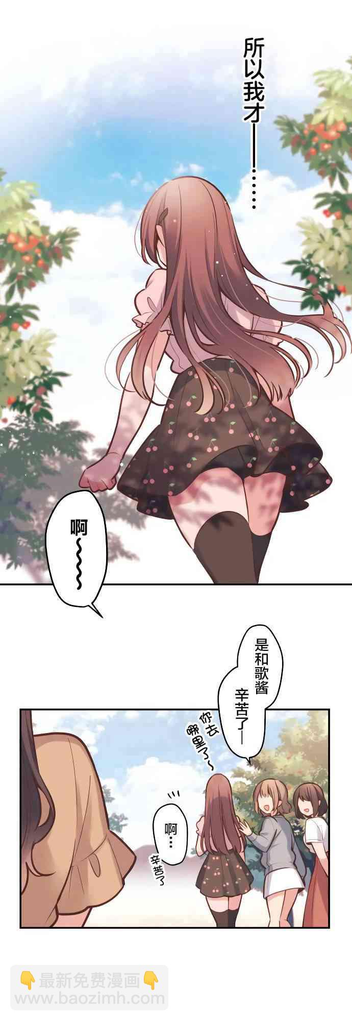 《和歌酱今天也很腹黑》8话 第29页