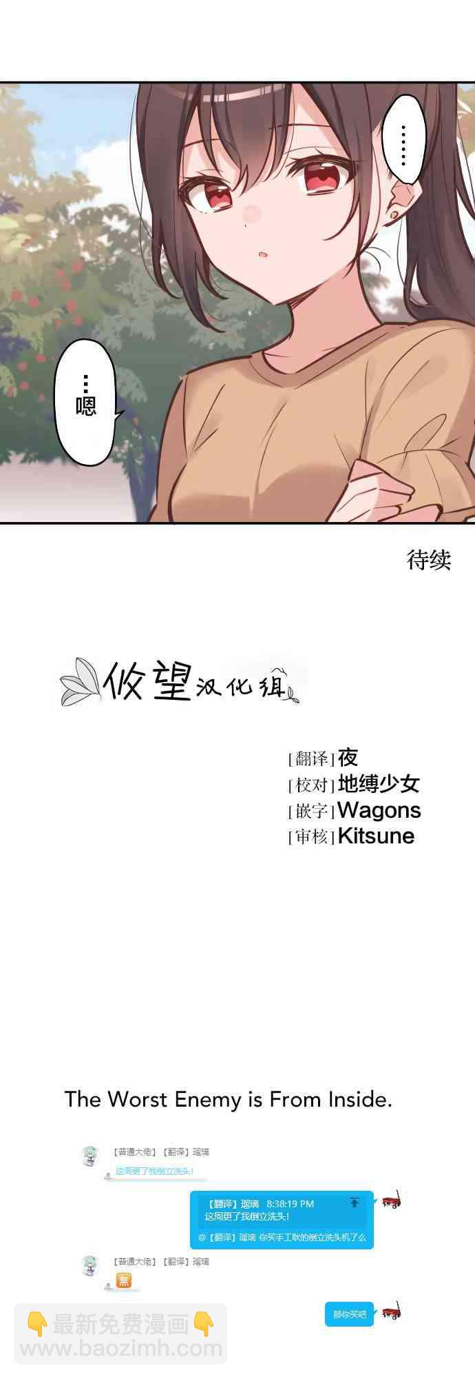 《和歌酱今天也很腹黑》8话 第30页