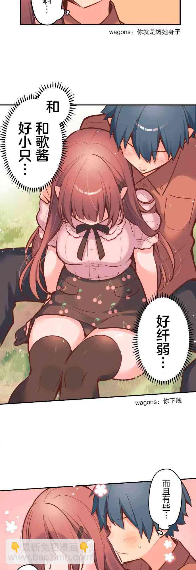 《和歌酱今天也很腹黑》8话 第5页