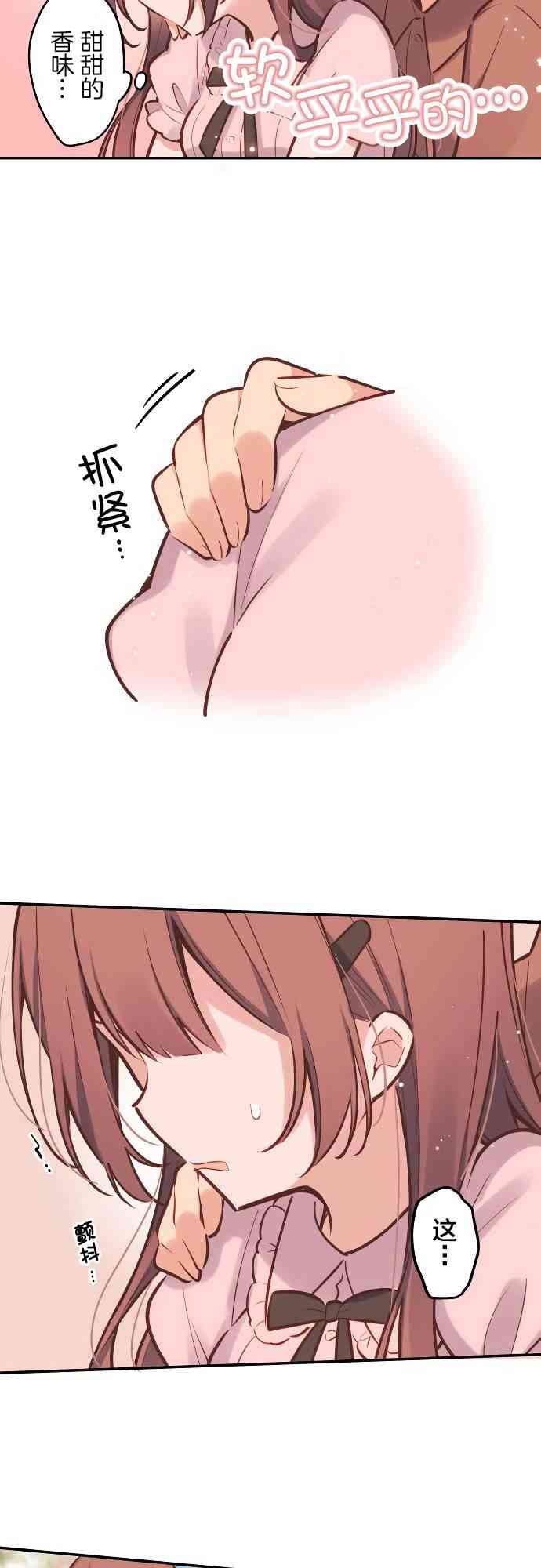 《和歌酱今天也很腹黑》8话 第6页