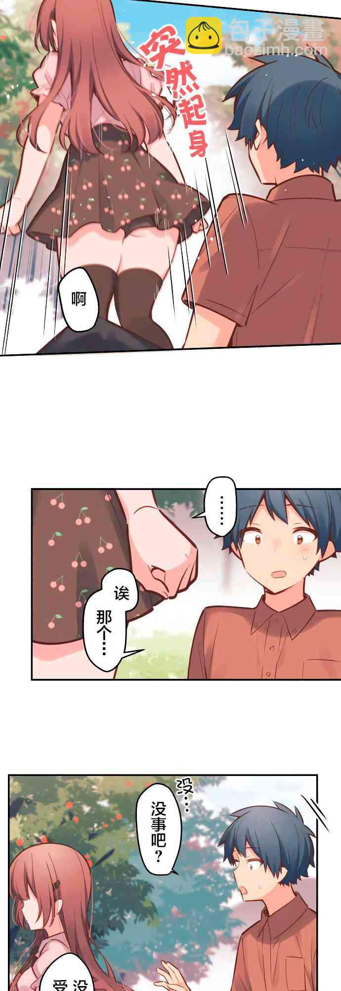 《和歌酱今天也很腹黑》8话 第7页