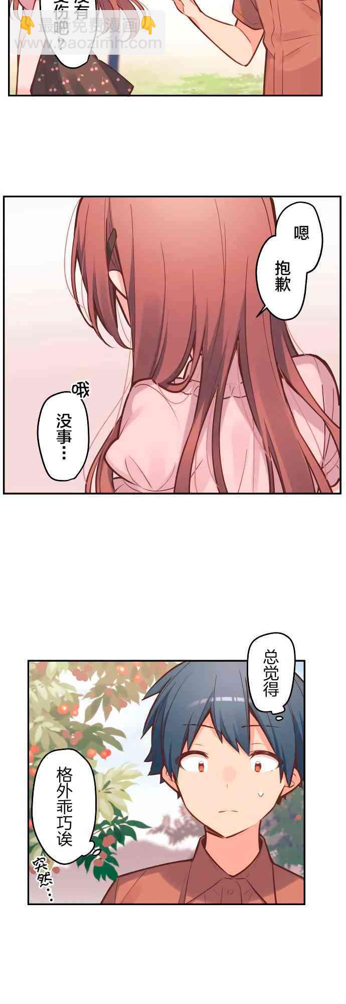 《和歌酱今天也很腹黑》8话 第8页