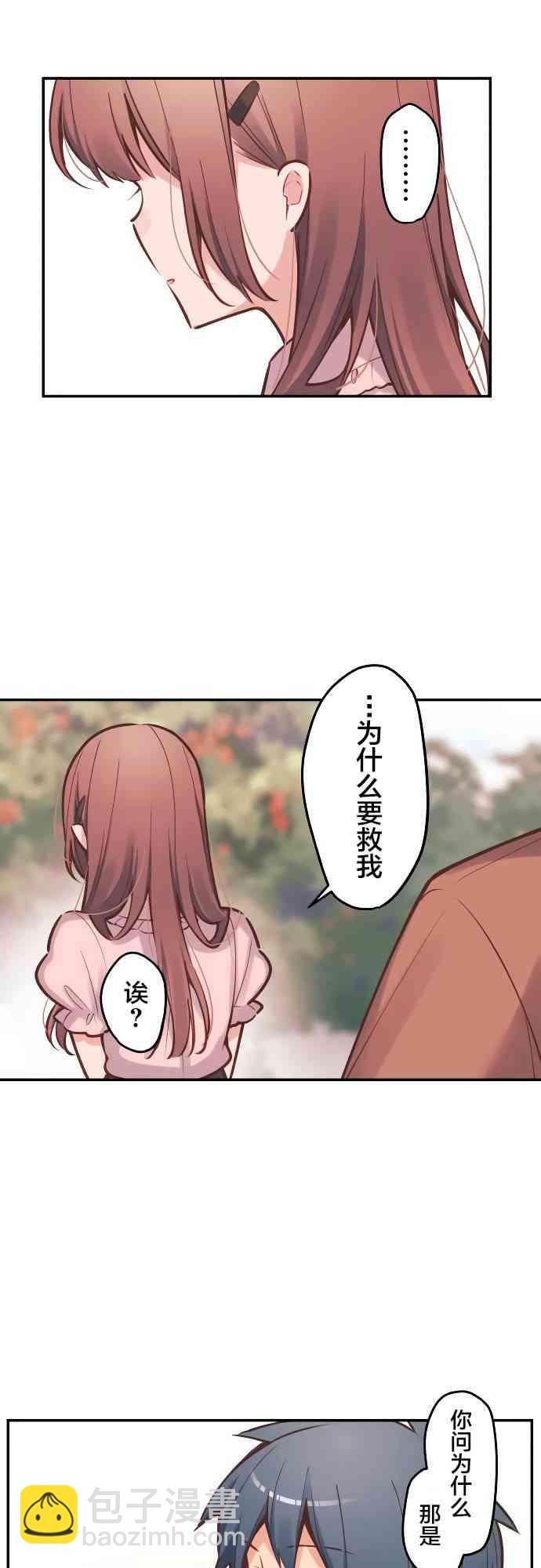 《和歌酱今天也很腹黑》8话 第9页