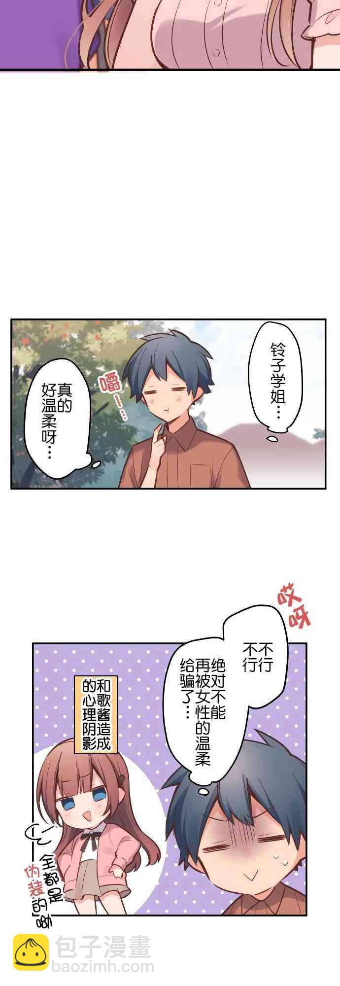 《和歌酱今天也很腹黑》7话 第11页