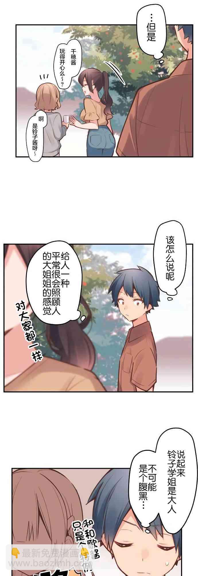 《和歌酱今天也很腹黑》7话 第12页