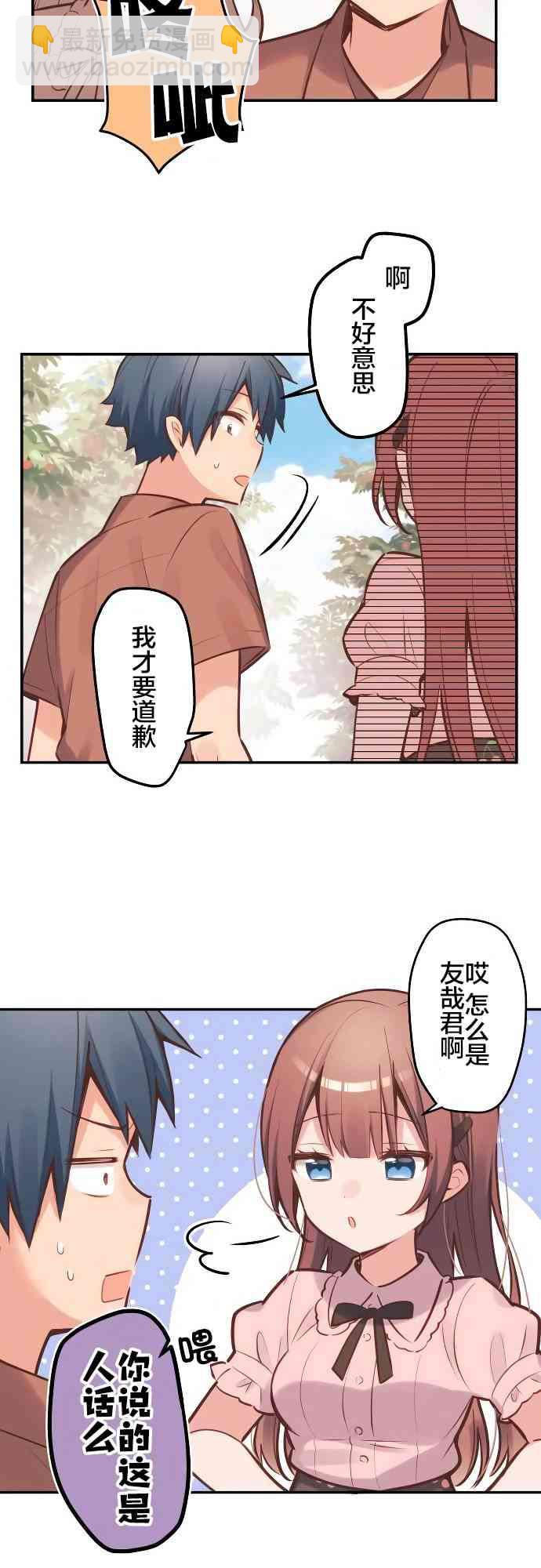 《和歌酱今天也很腹黑》7话 第13页