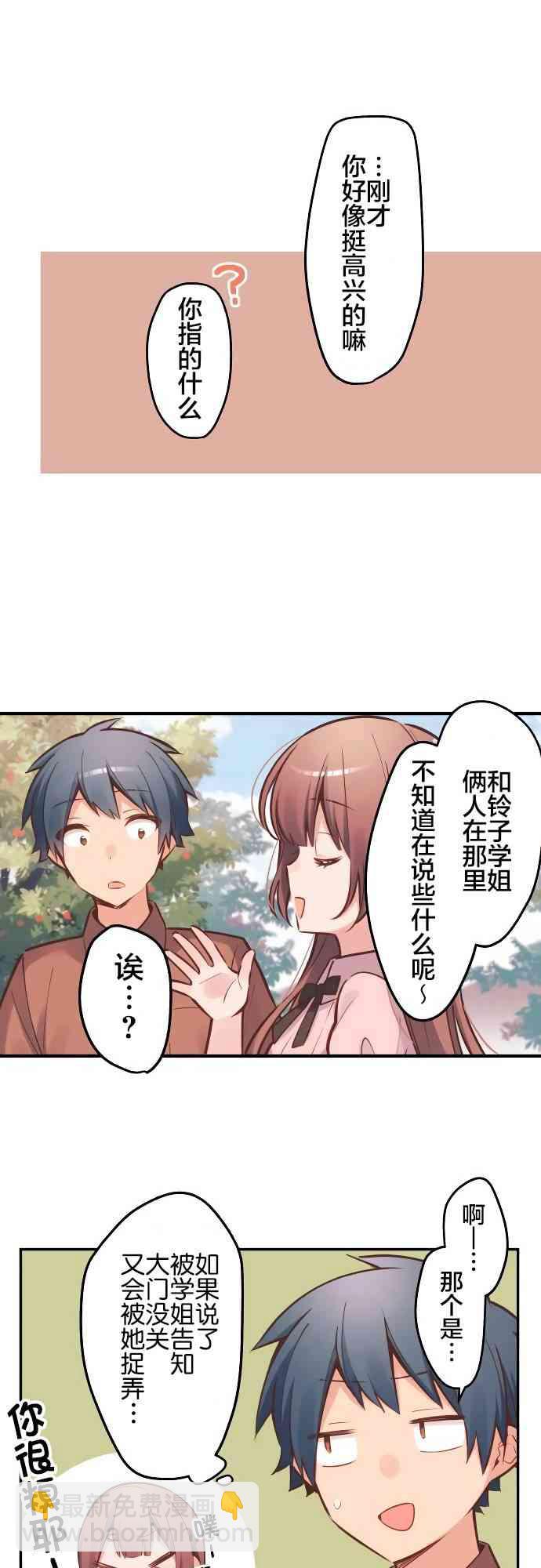 《和歌酱今天也很腹黑》7话 第14页