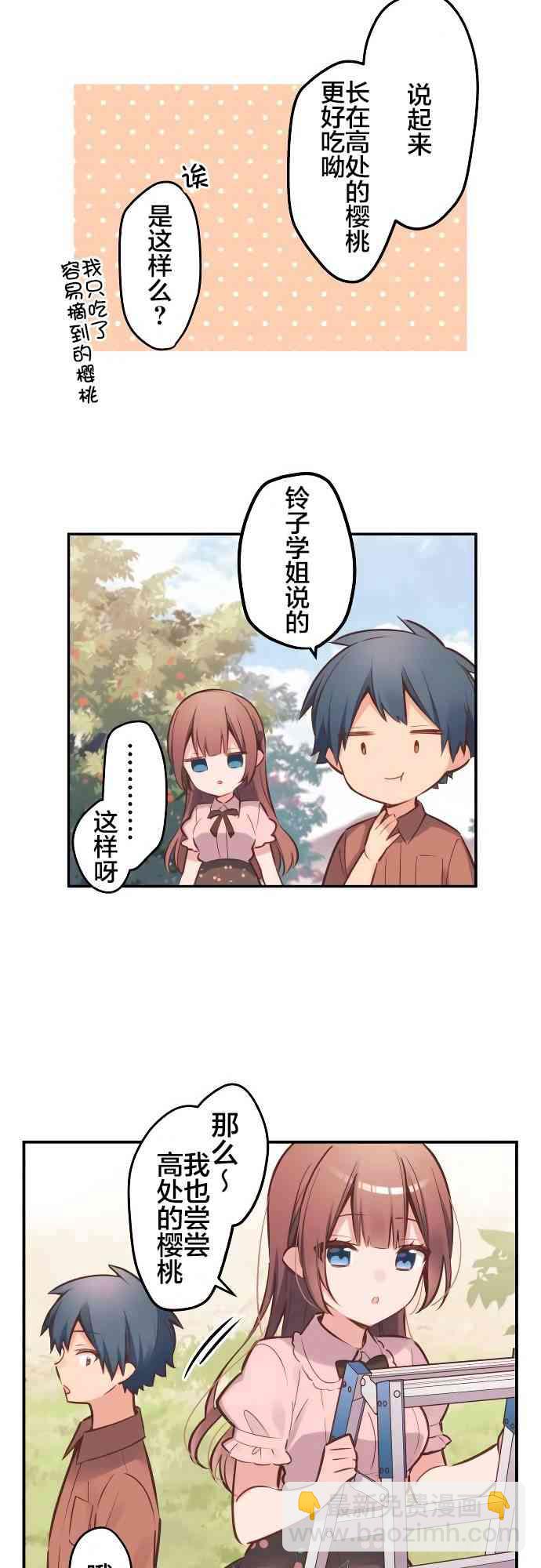 《和歌酱今天也很腹黑》7话 第16页