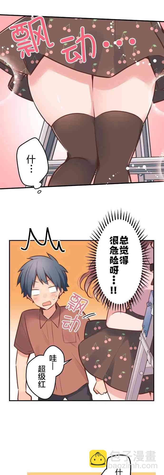 《和歌酱今天也很腹黑》7话 第18页