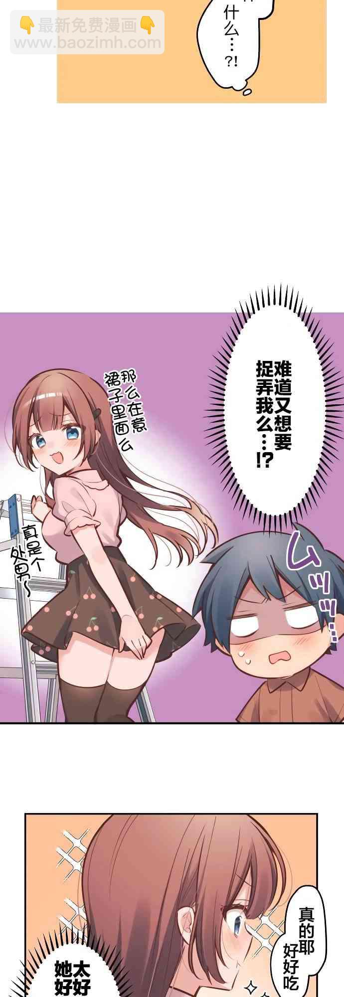 《和歌酱今天也很腹黑》7话 第19页