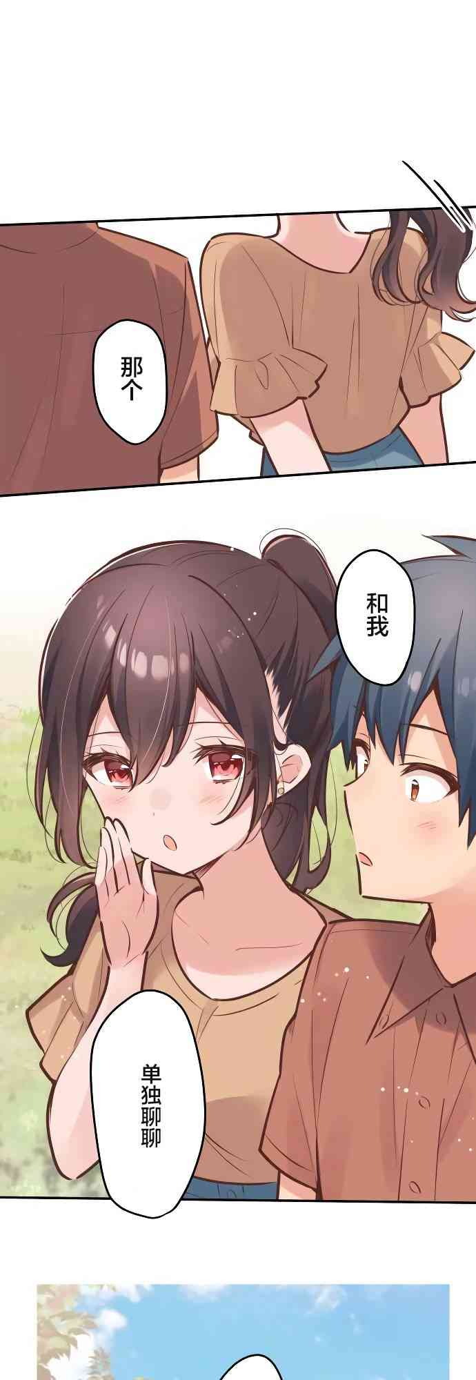 《和歌酱今天也很腹黑》7话 第1页