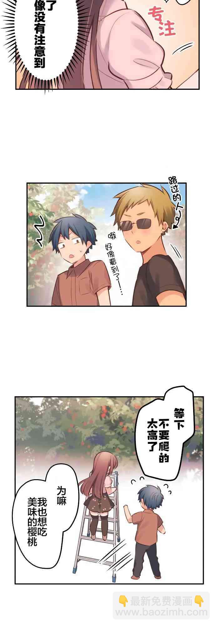 《和歌酱今天也很腹黑》7话 第20页
