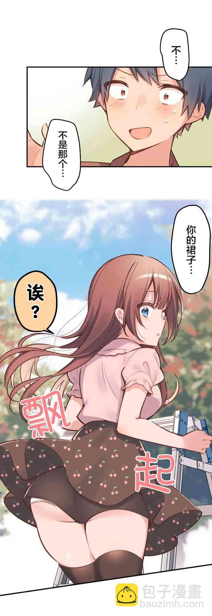 《和歌酱今天也很腹黑》7话 第21页