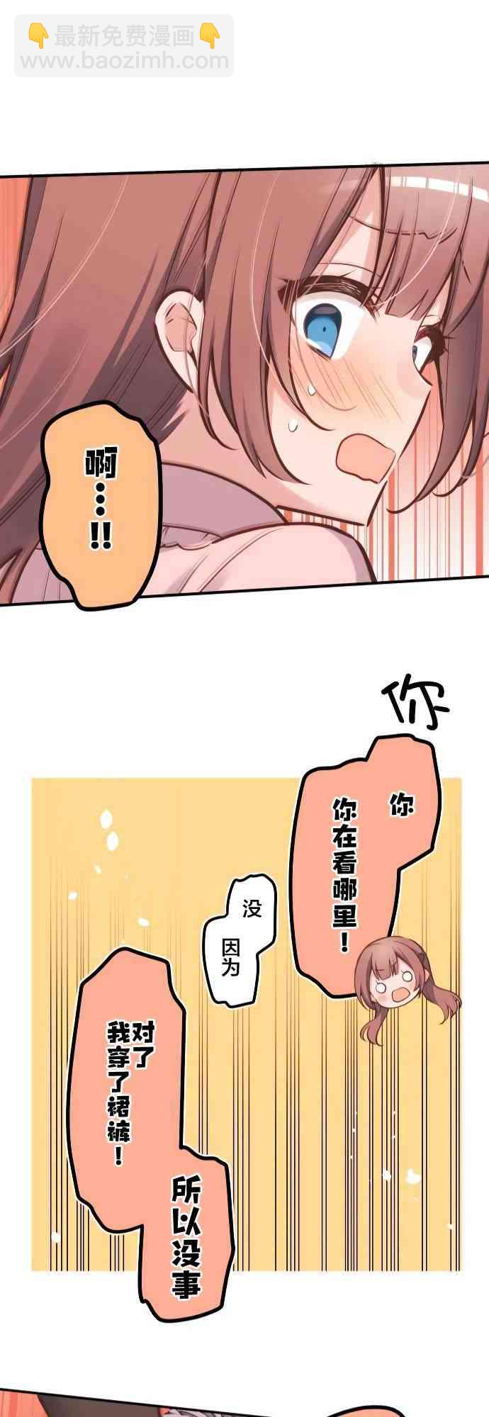 《和歌酱今天也很腹黑》7话 第22页