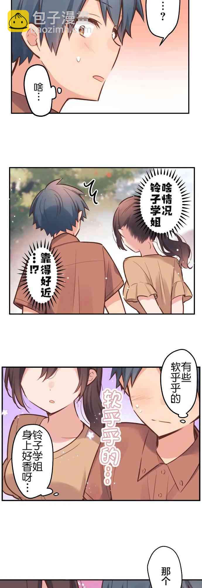 《和歌酱今天也很腹黑》7话 第3页