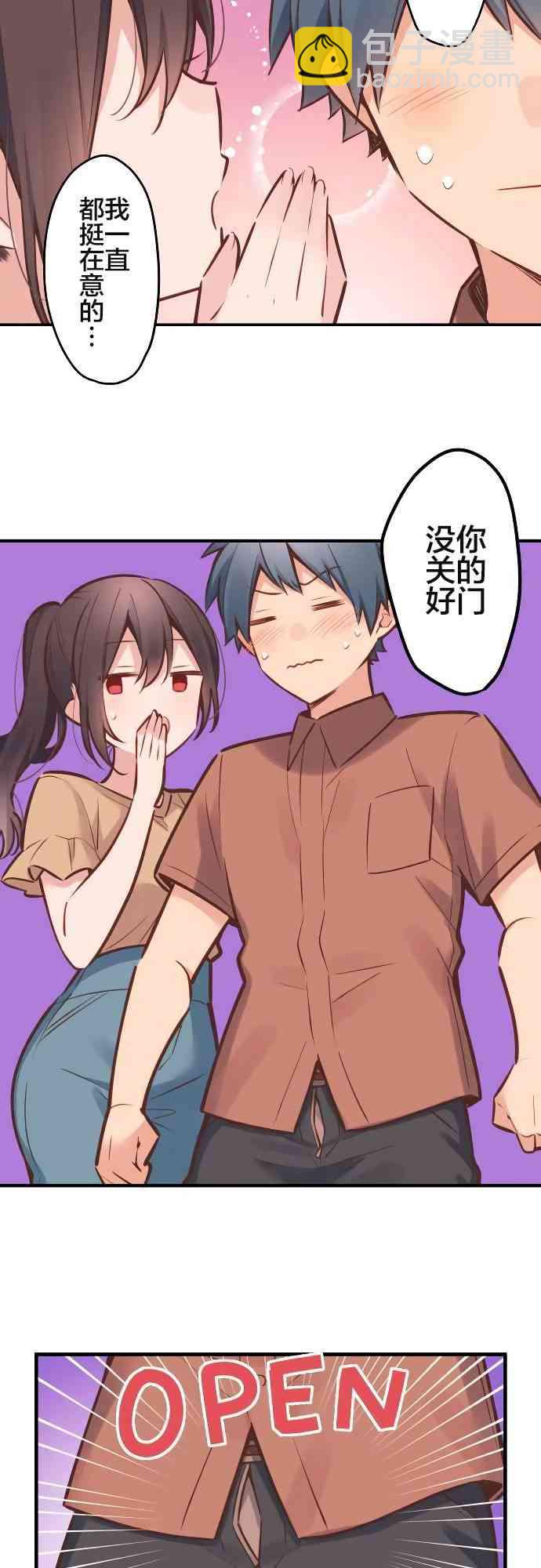 《和歌酱今天也很腹黑》7话 第4页