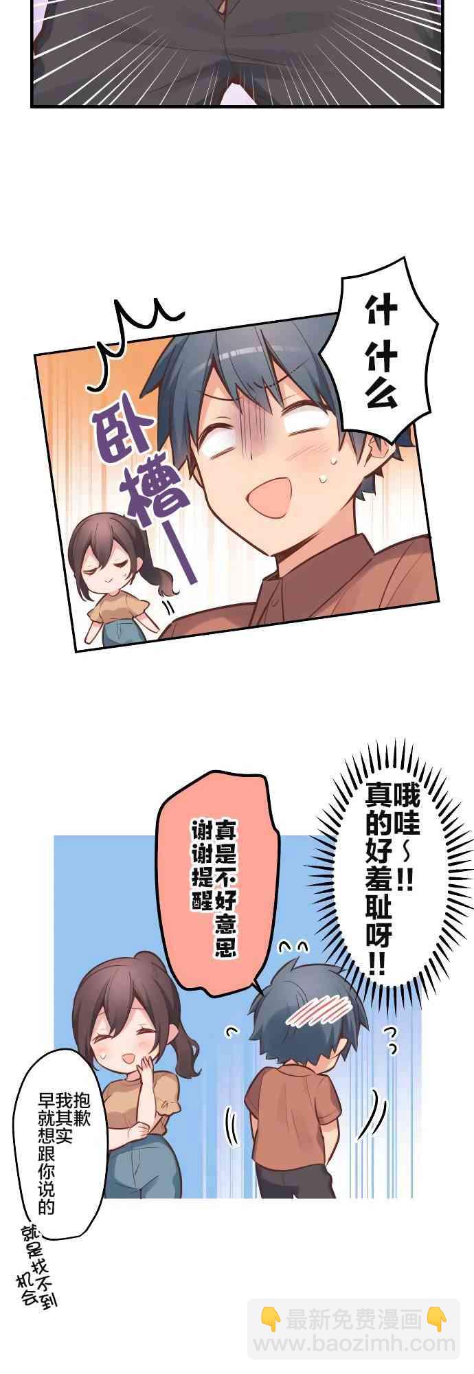 《和歌酱今天也很腹黑》7话 第5页
