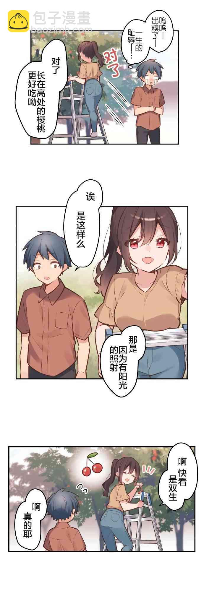 《和歌酱今天也很腹黑》7话 第6页