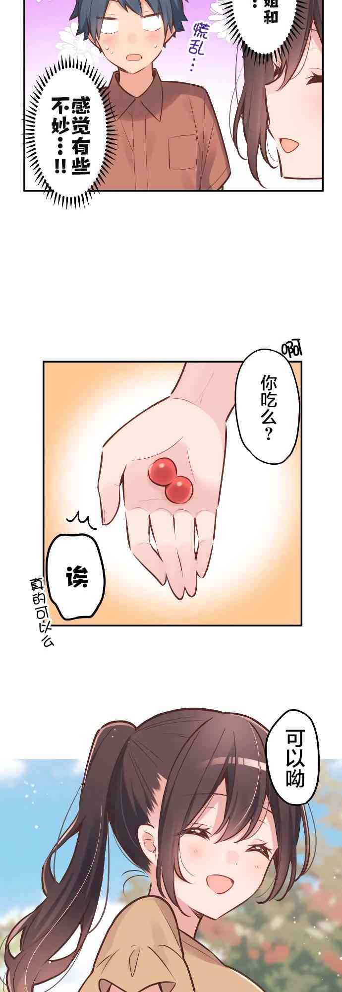 《和歌酱今天也很腹黑》7话 第8页