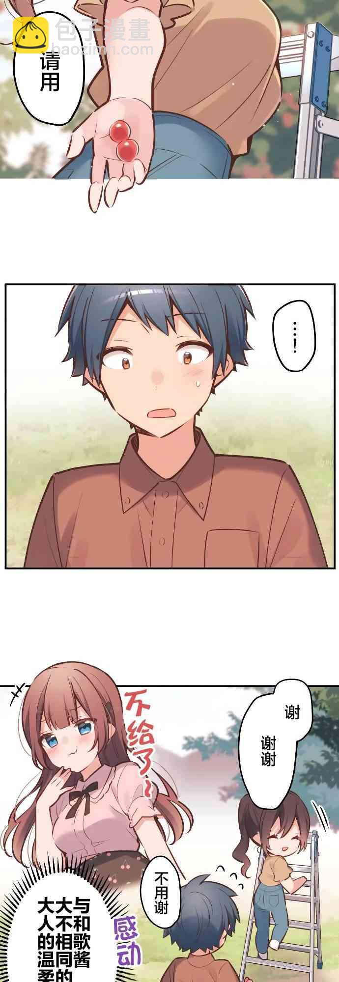 《和歌酱今天也很腹黑》7话 第9页
