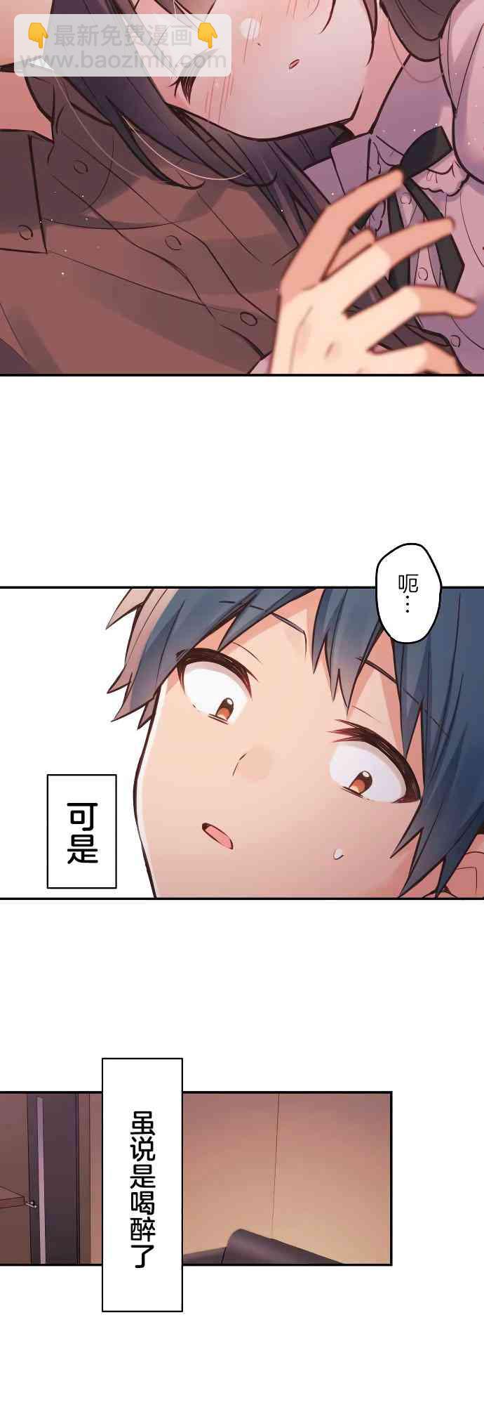 《和歌酱今天也很腹黑》12话 第11页