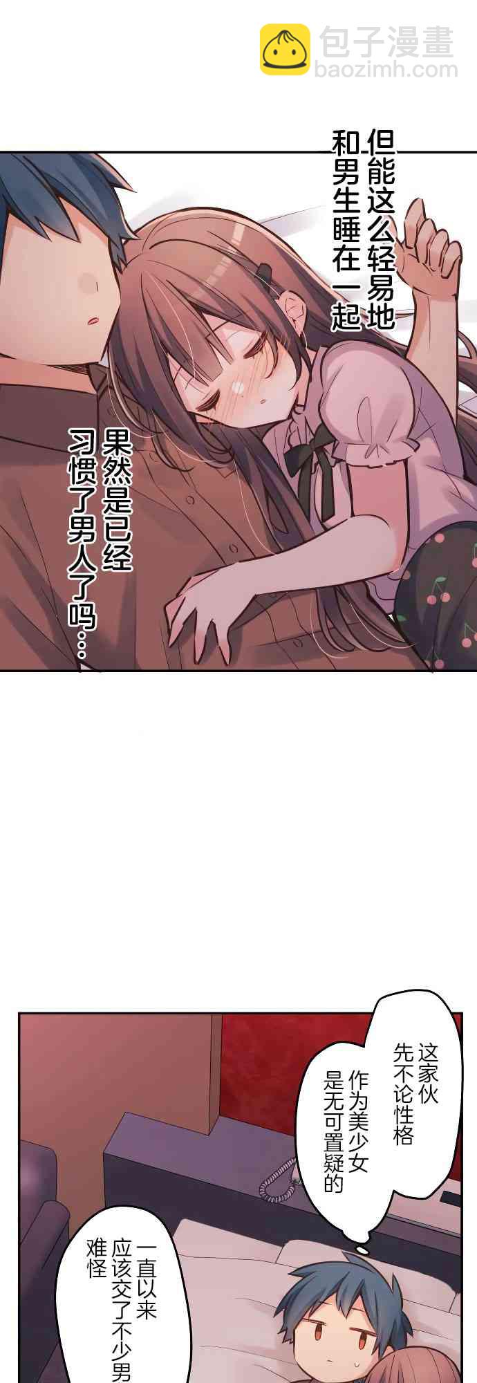 《和歌酱今天也很腹黑》12话 第12页