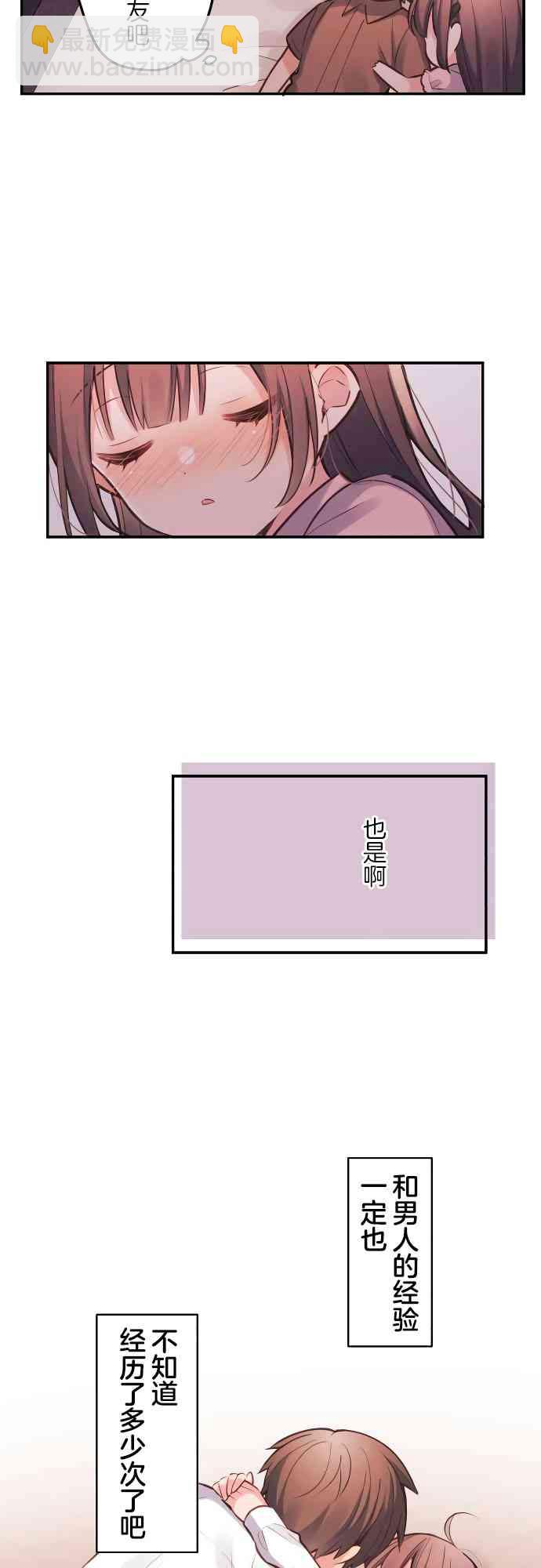 《和歌酱今天也很腹黑》12话 第13页