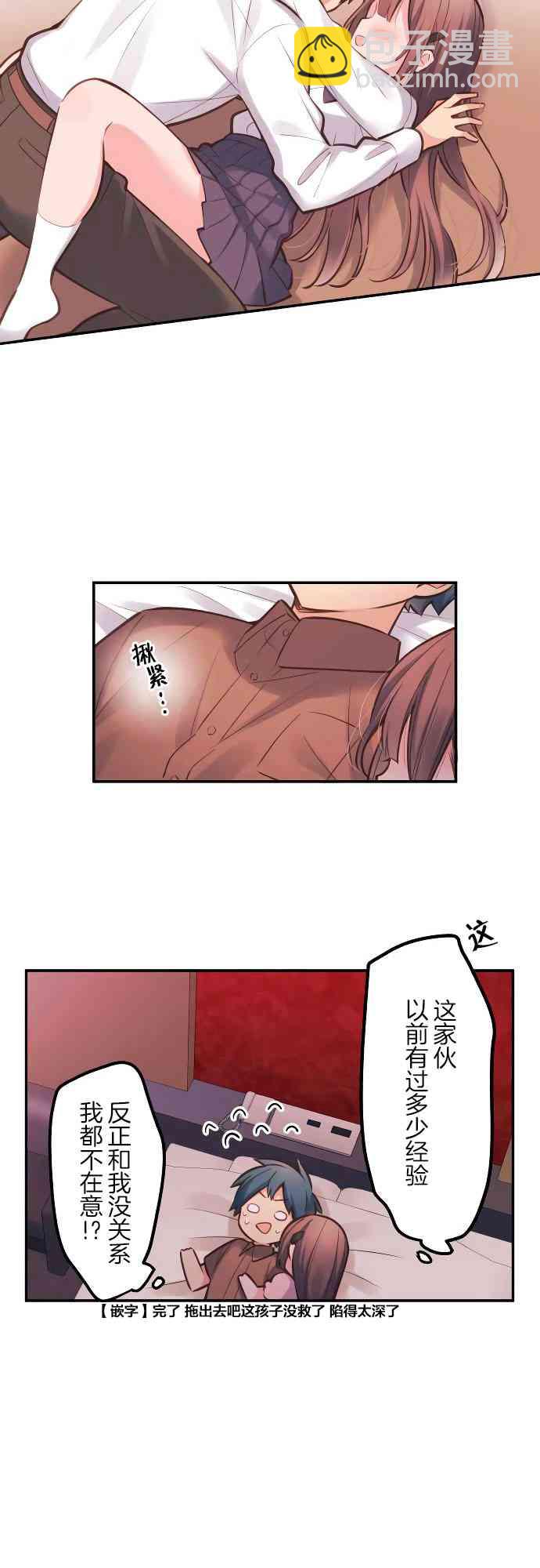 《和歌酱今天也很腹黑》12话 第14页
