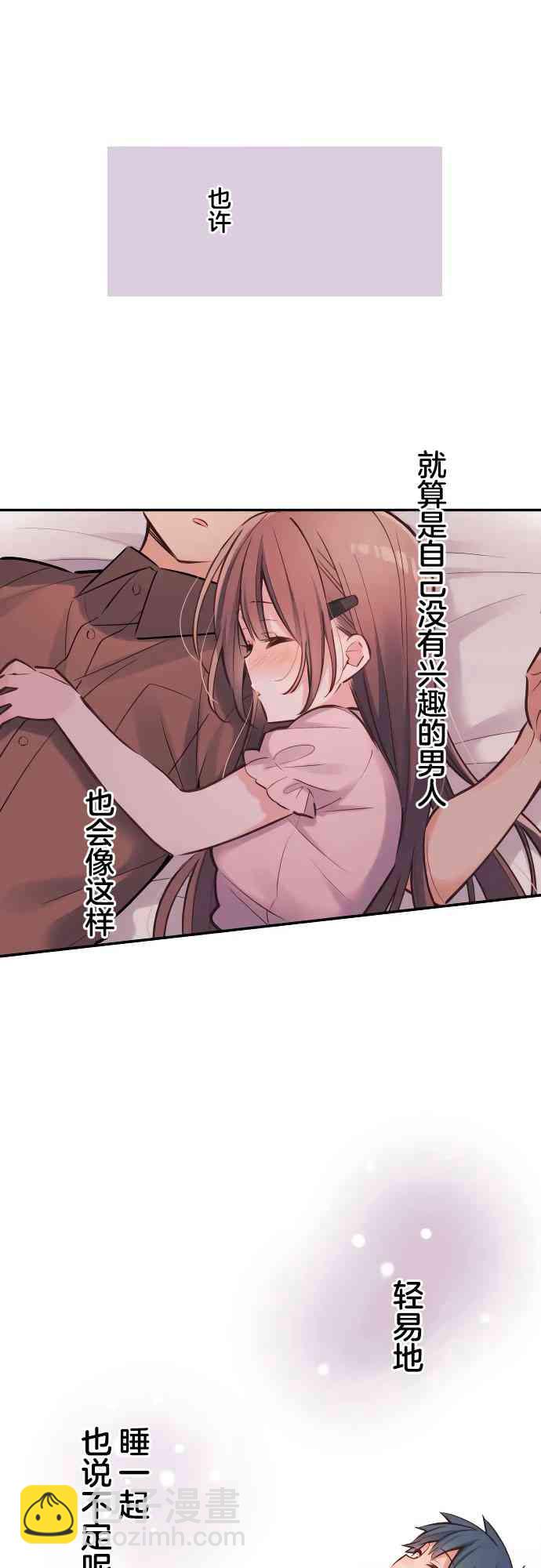 《和歌酱今天也很腹黑》12话 第15页