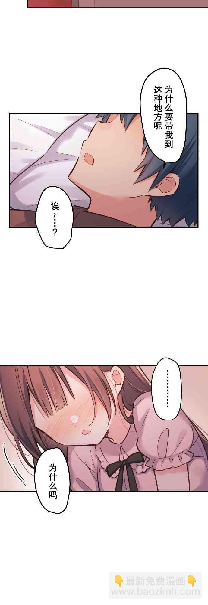 《和歌酱今天也很腹黑》12话 第17页