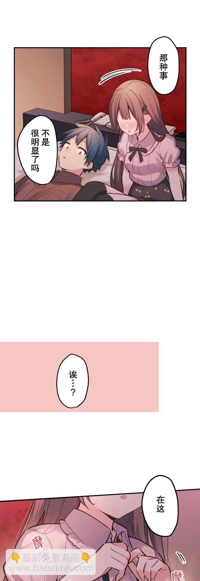 《和歌酱今天也很腹黑》12话 第18页