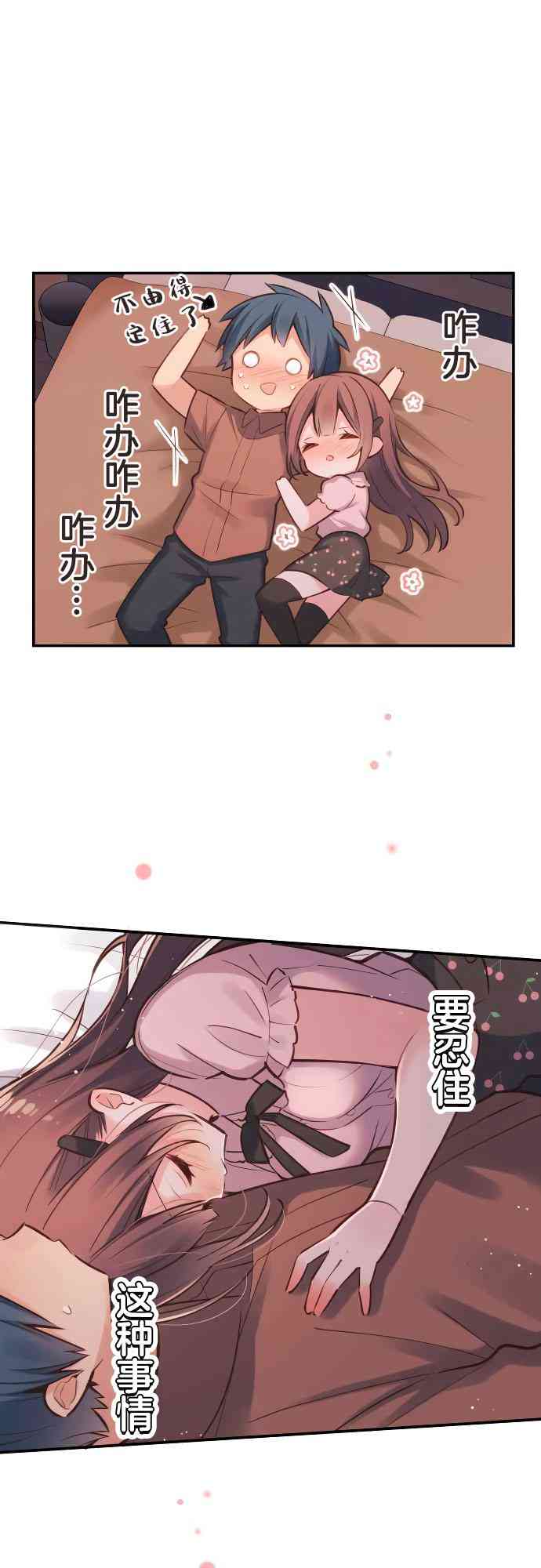 《和歌酱今天也很腹黑》12话 第1页