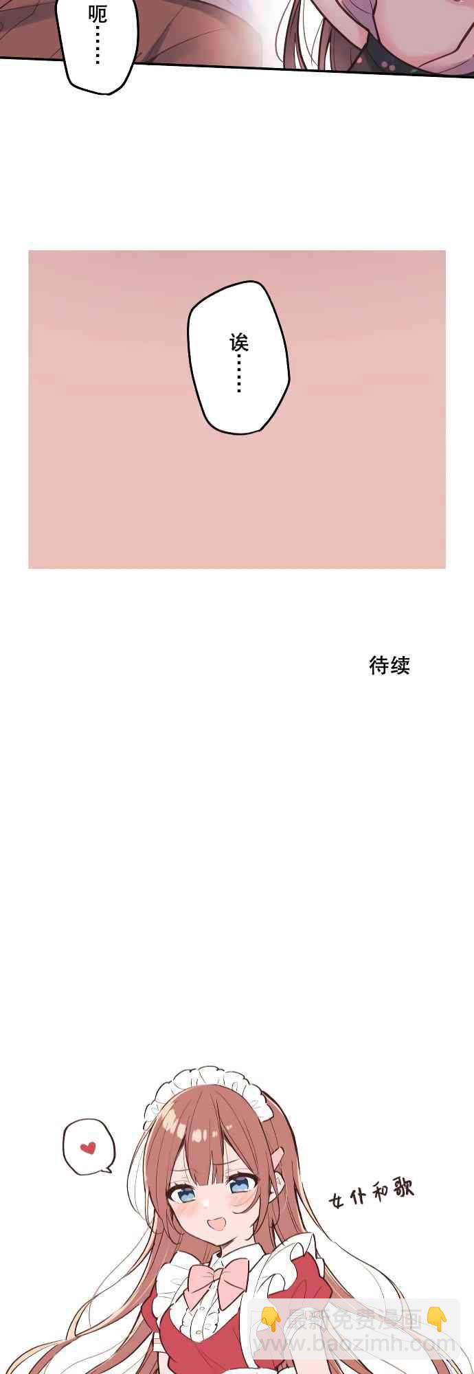 《和歌酱今天也很腹黑》12话 第21页