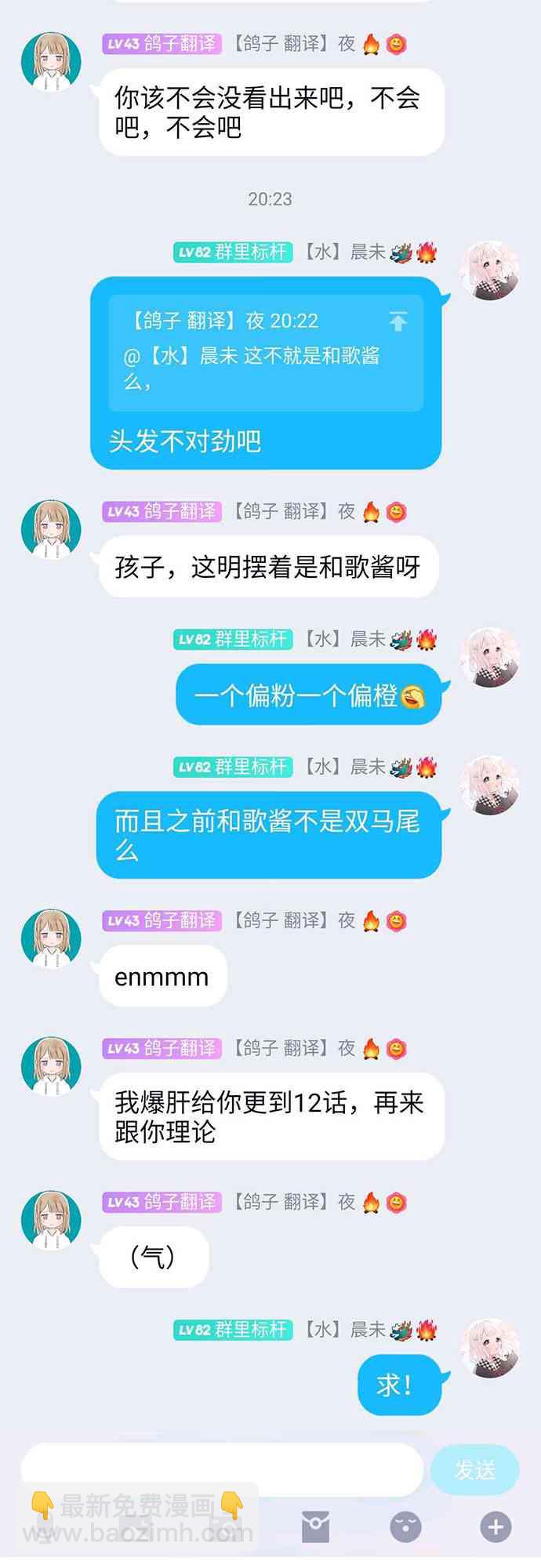 《和歌酱今天也很腹黑》12话 第24页