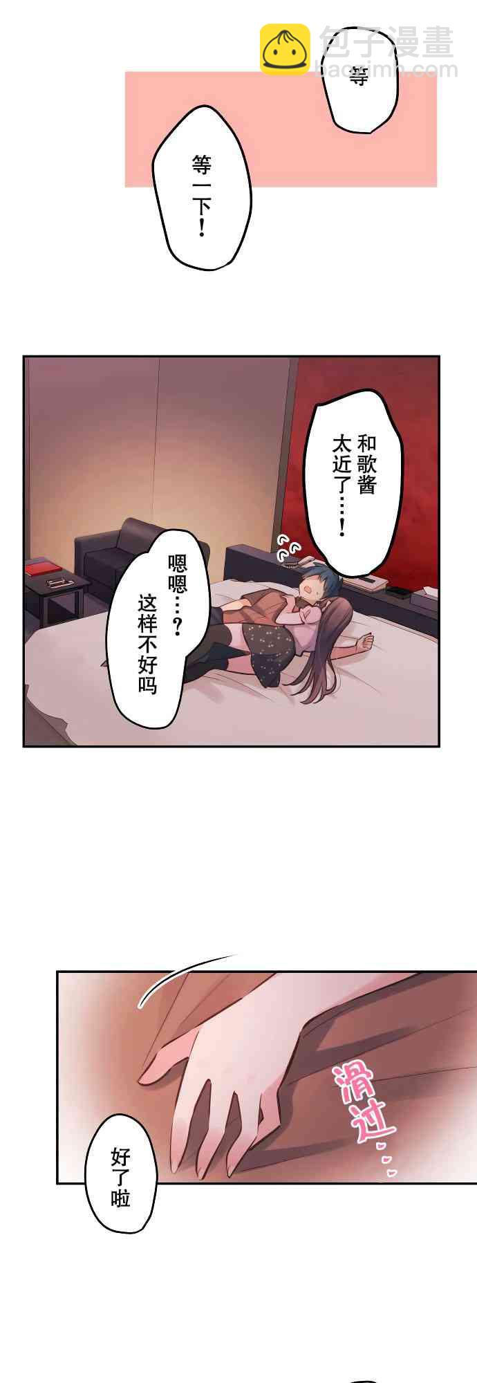 《和歌酱今天也很腹黑》12话 第4页