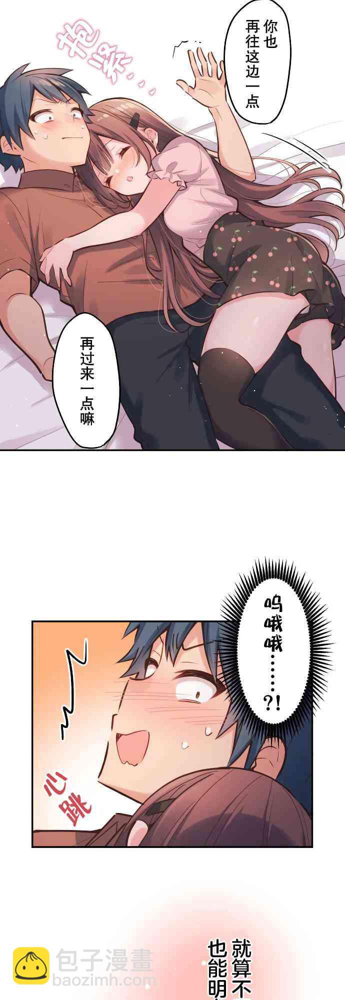 《和歌酱今天也很腹黑》12话 第5页