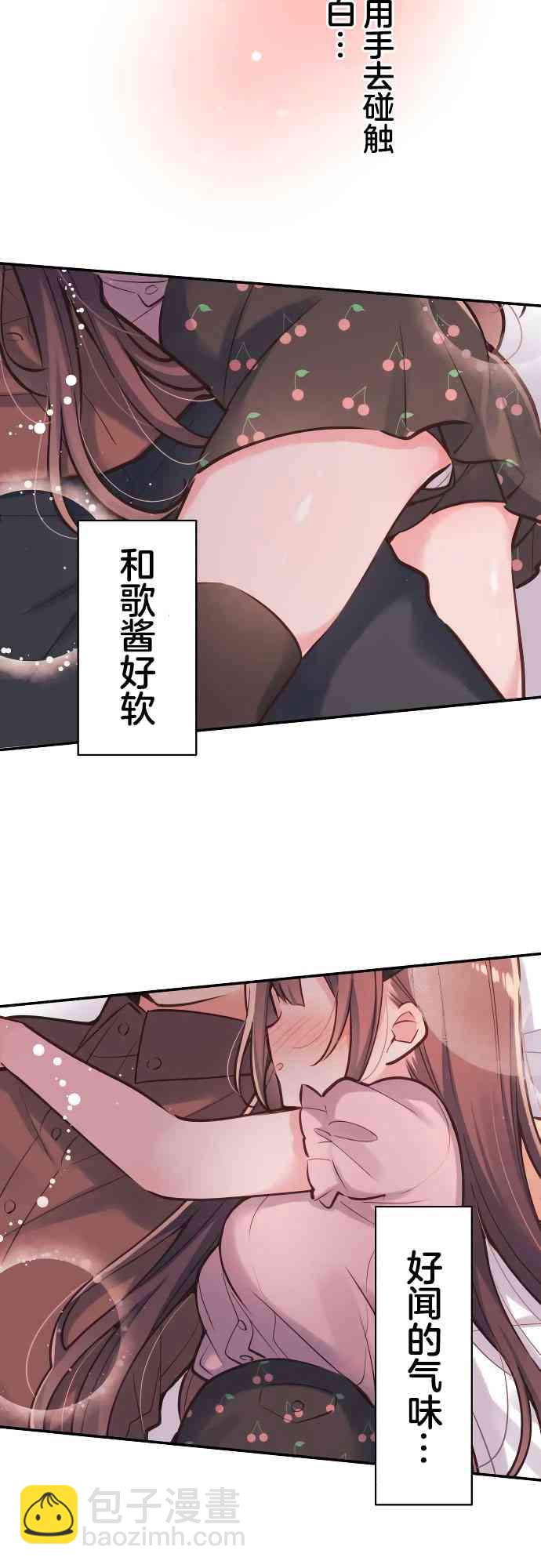 《和歌酱今天也很腹黑》12话 第6页